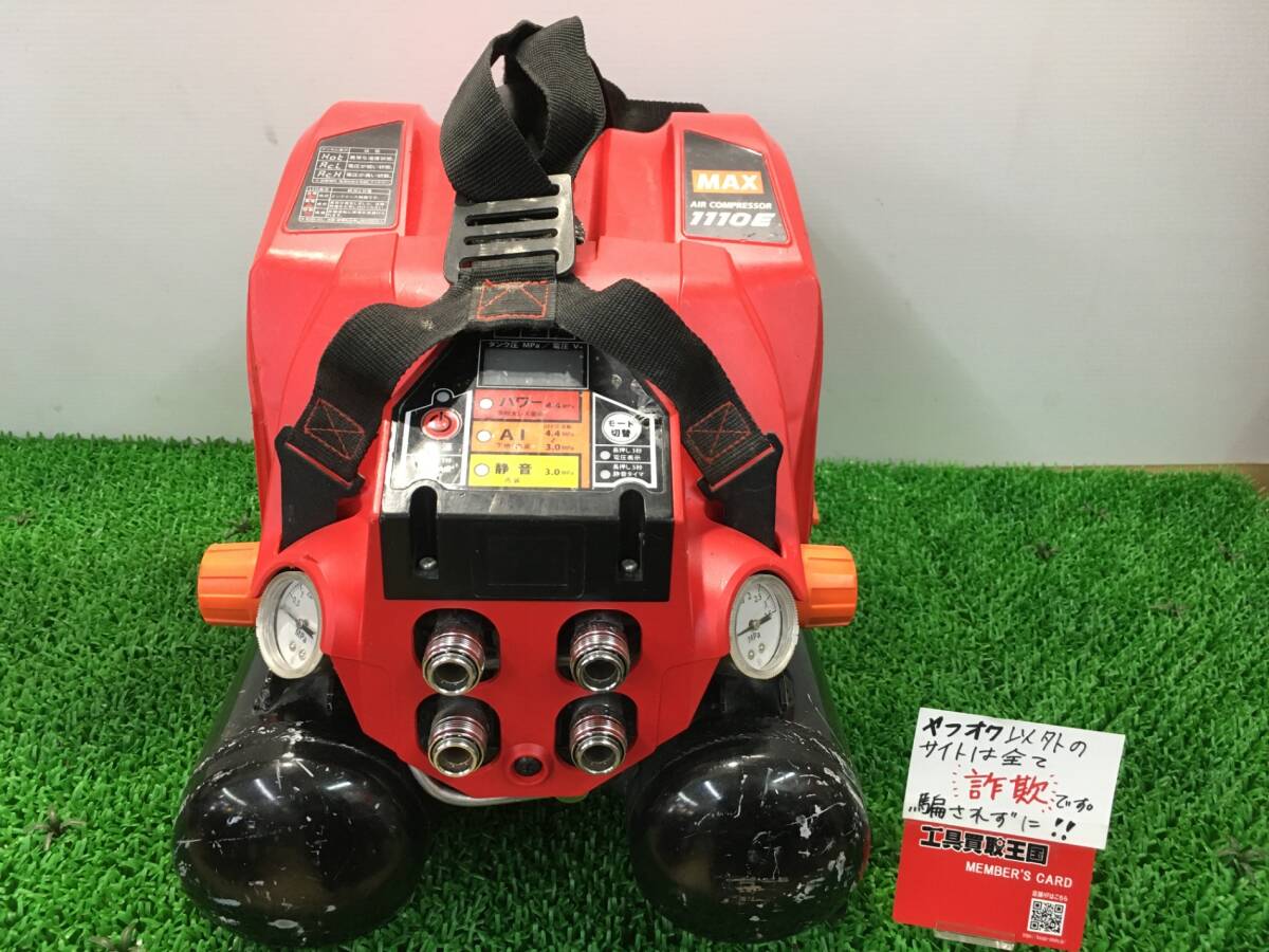 【中古品】【0907】★MAX 高圧エアコンプレッサ AK-HH1110E 高圧専用　IT8KNOZ82K55