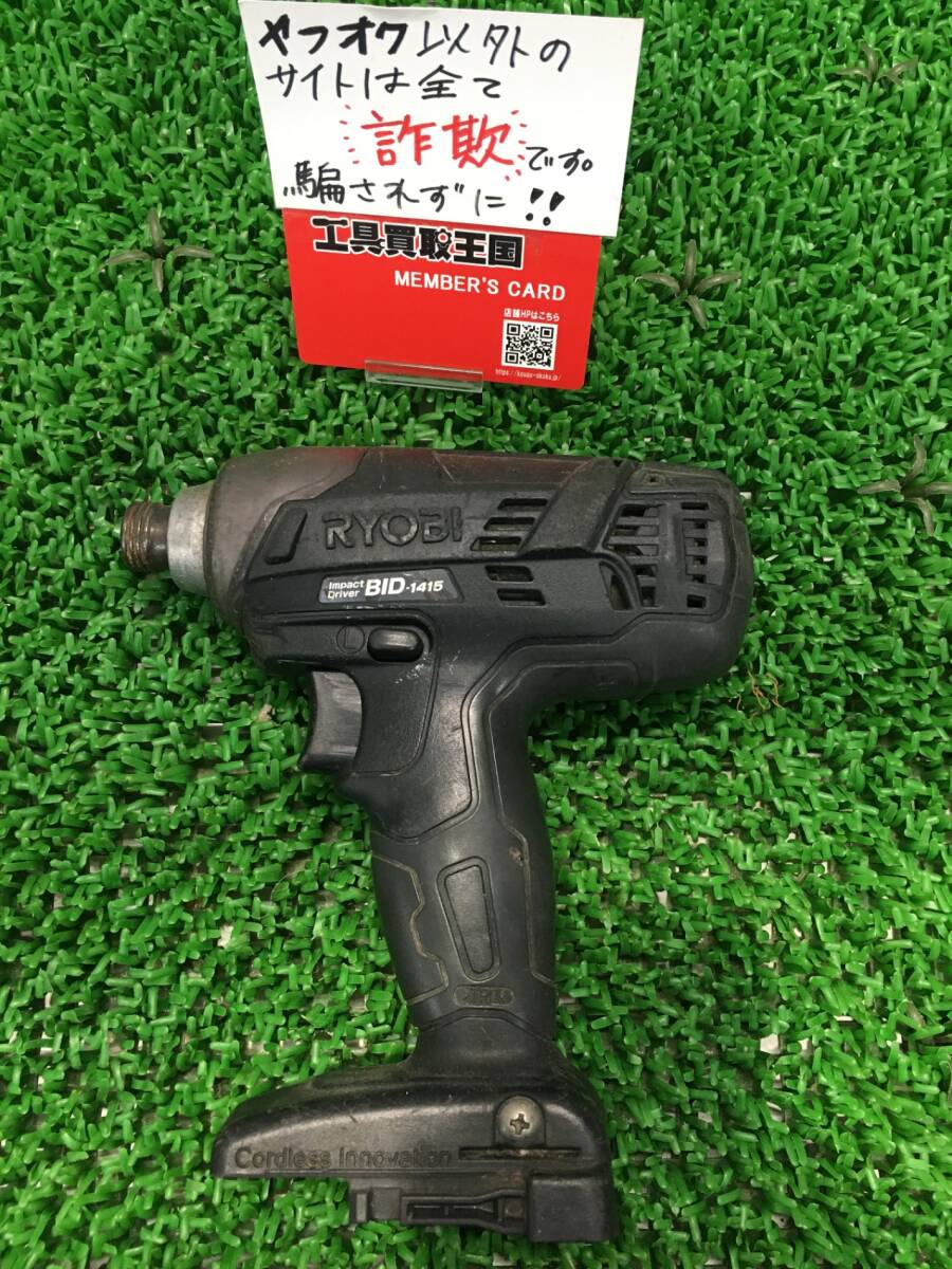 【中古品】【0907】★RYOBI 14.4V充電式インパクトドライバ BID-1415　ITBMJYPWUI4G