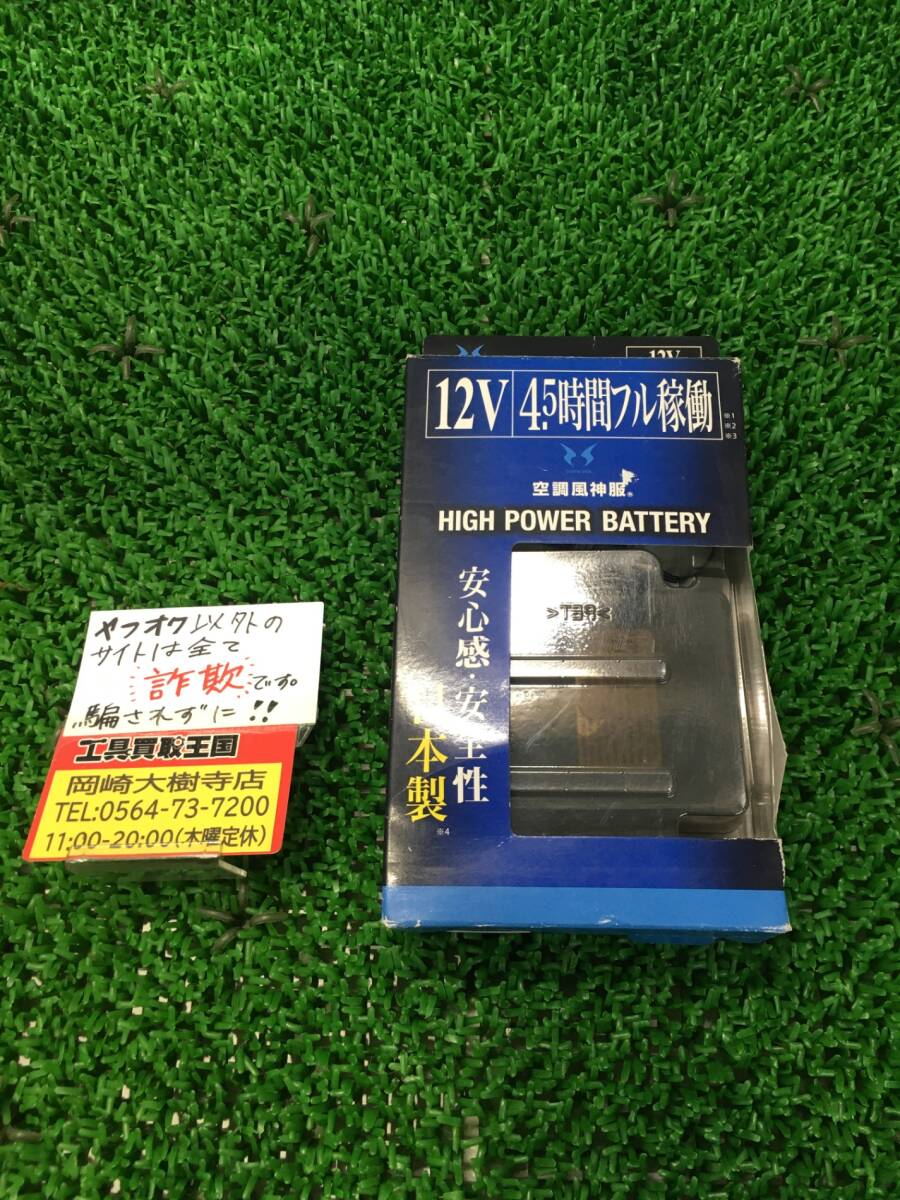 【未使用品】【0907】★空調(diào)風(fēng)神服 リチウムイオンバッテリーセット RD9290J　ITO635QAY4HA