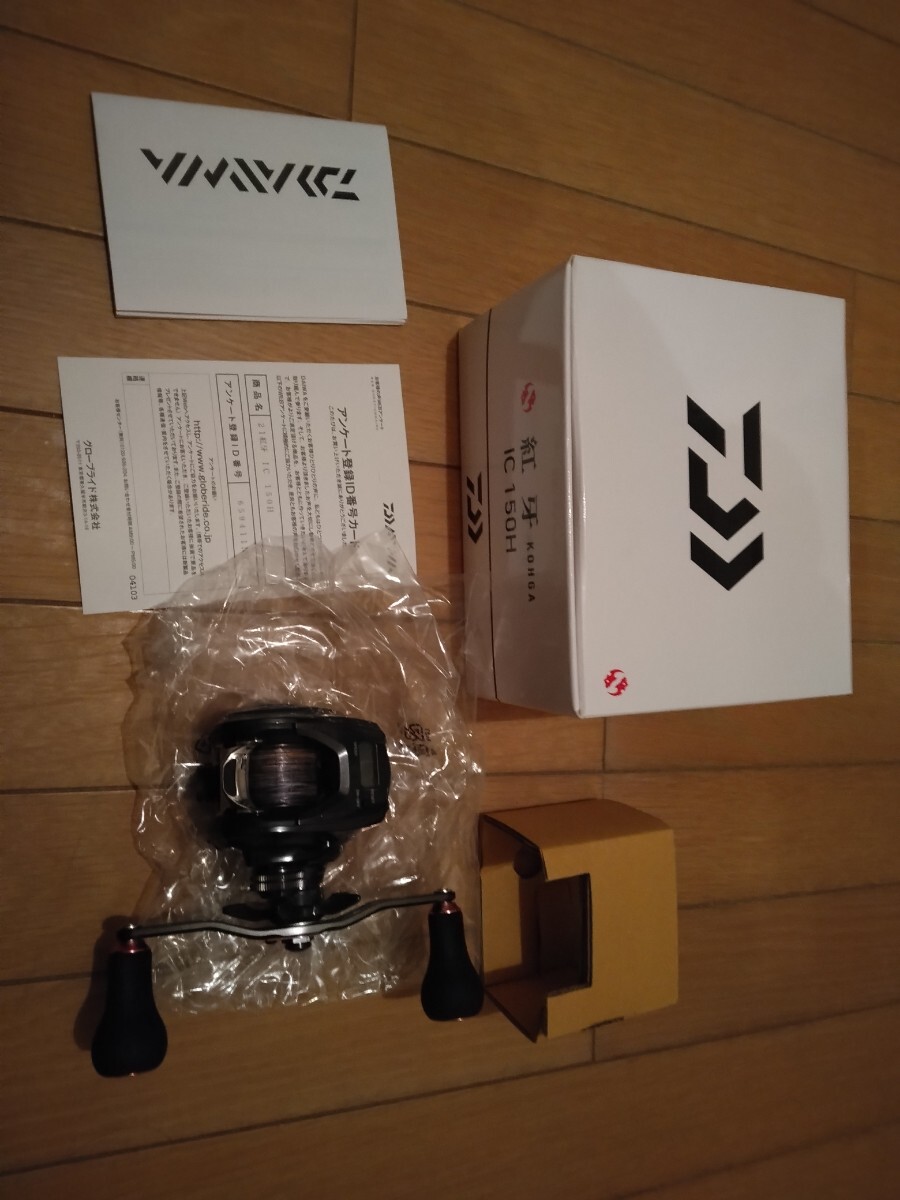 美品！ ダイワ、紅牙　IC 150H KOHGA！