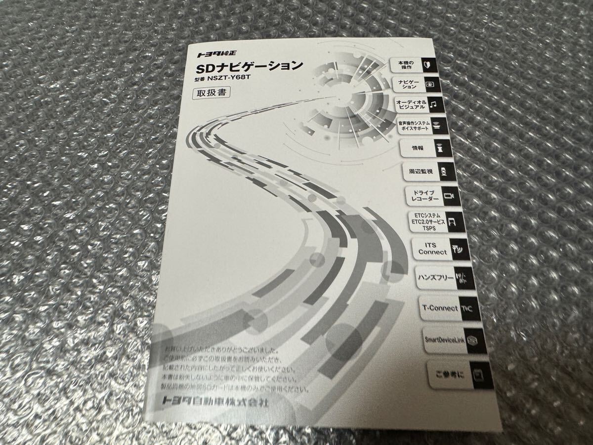 2 トヨタ純正 NSZT-Y68T 取扱説明書 SDナビゲーション 取扱書 SDナビ 説明書TOYOTA 取説