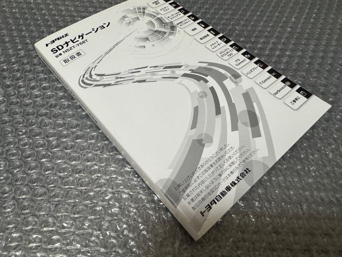 2 トヨタ純正 NSZT-Y68T 取扱説明書 SDナビゲーション 取扱書 SDナビ 説明書TOYOTA 取説