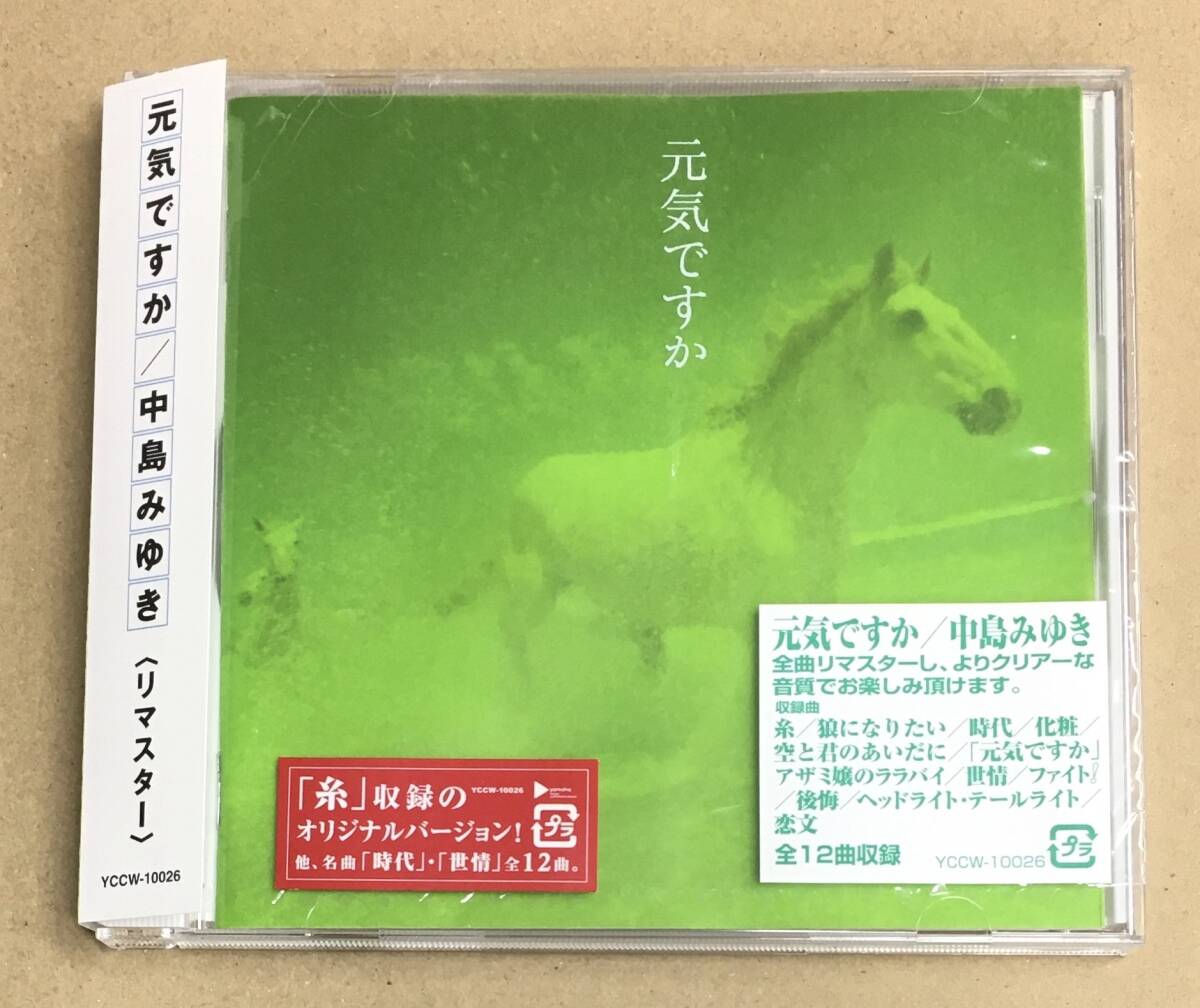 gh-250 中島みゆき - 元気ですか CD リマスター ベスト BEST YCCW10026