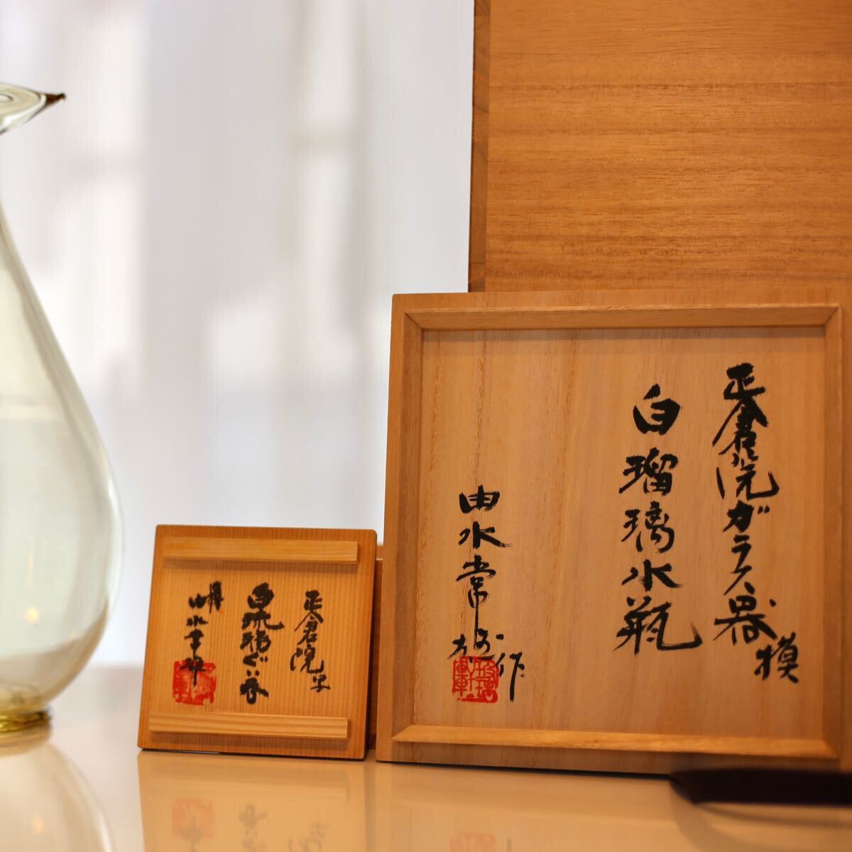 由水常雄監修 正倉院ガラス器写し 白琉璃ぐい呑 白瑠璃水瓶 由水常雄監修 正倉院ガラス器写し 白琉璃ぐい呑 白瑠璃水瓶