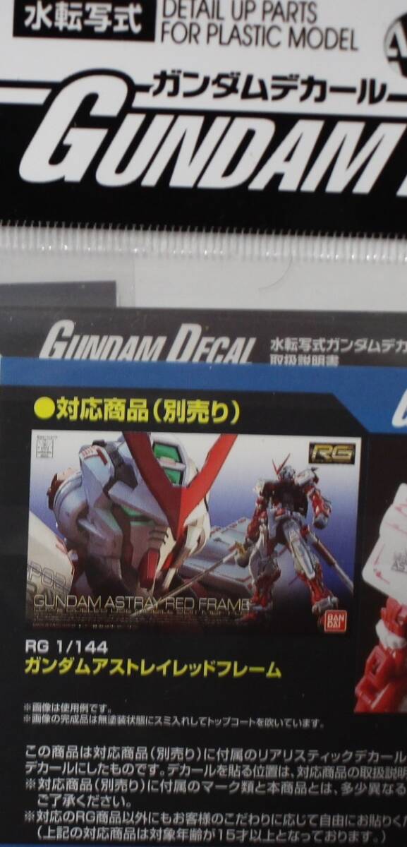  Gundam переводная картинка No.111 RG 1/144 Gundam as tray красный рама для супер редкий редкий предмет красный Bandai Logo производства новый товар нераспечатанный товар gun pra 