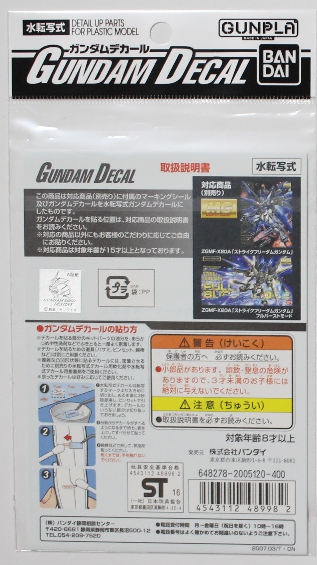  Gundam переводная картинка No.31 MG 1/100 Strike freedom & полный Burst режим для супер редкий, редкий предмет красный Bandai Logo производства новый товар нераспечатанный gun pra 