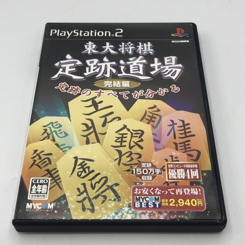 【中古】PS2）東大将棋 定跡道場 完結編[240011197692]