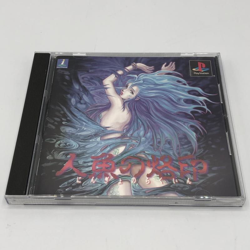 【中古】PS）人魚の烙印[240011199825]