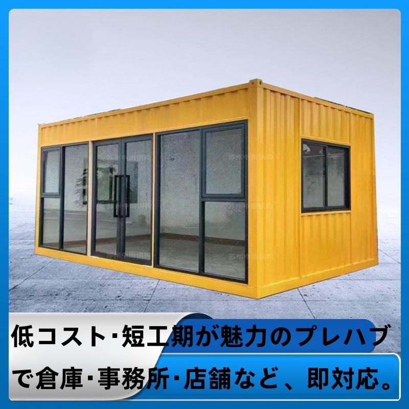 完全オーダー式 波板コンテナハウス スーパーハウス 倉庫・事務 完全オーダー式 波板コンテナハウス スーパーハウス 倉庫・事務
