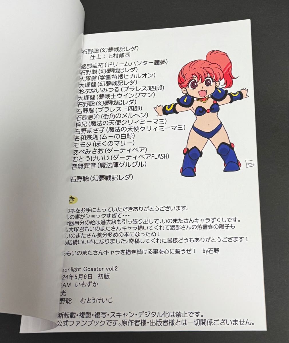 幻夢戦記レダ　TEAMいもずか　Moonlight Coaster vol.2 同人誌　イラスト集