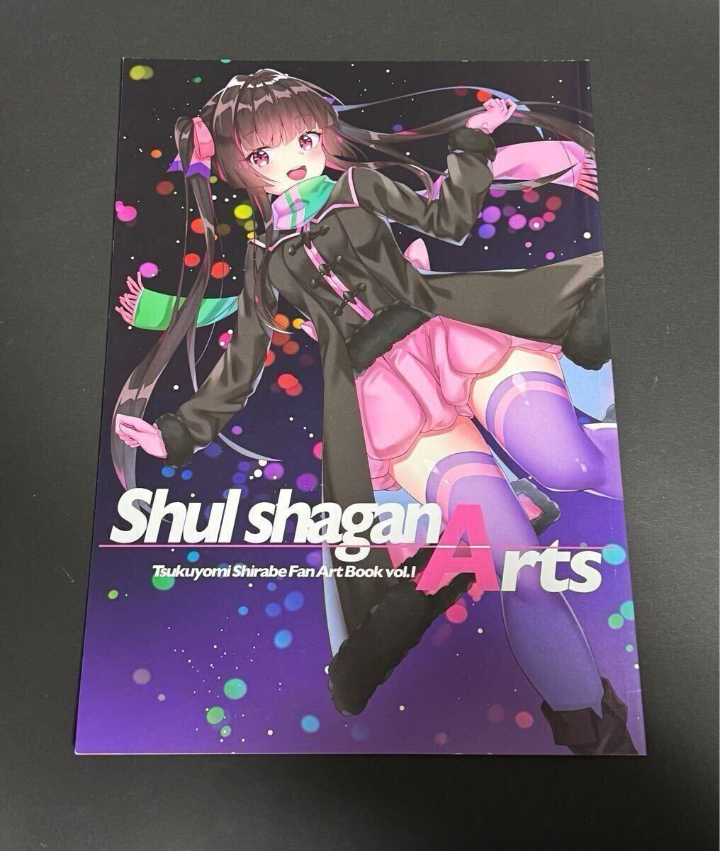 Shul Shagan Arts しらすこ　戦姫絶唱シンフォギア　フルカラーイラスト本　同人誌　イラスト集
