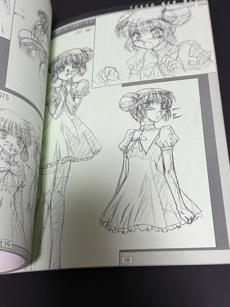 スタジオへらくれす石野聡お仕事集 vol 8 東京ミュウミュウ原画 スタジオへらくれす石野聡お仕事集 vol 8 東京ミュウミュウ原画