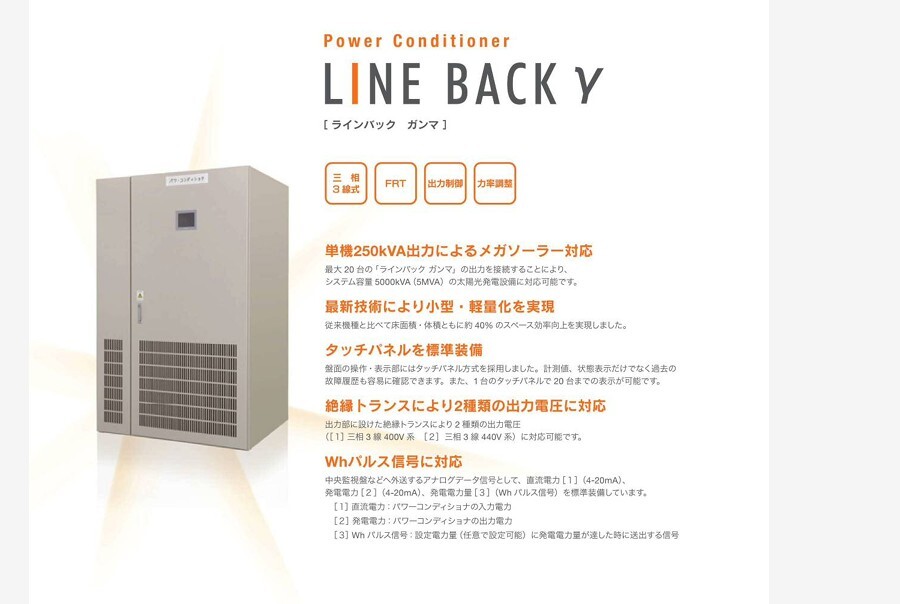 GSユアサパワーコンディショナー/LBBE-250-T-34/250kw三相/太陽光発電用PCS