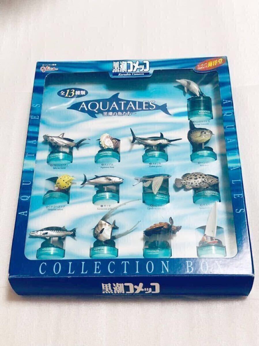 ★即決★送料無料★アクアテイルズ★コレクションボックス★AQUATALES★COLLECTION BOX★黒潮コメッコ★第１弾★海洋堂★
