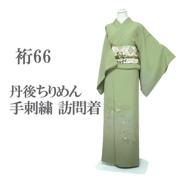 訪問着 着物 袷 手刺繍 丹後ちりめん 縮緬 薄緑 菊 梅 松 橘 訪問着 着物 袷 手刺繍 丹後ちりめん 縮緬 薄緑 菊 梅 松 橘