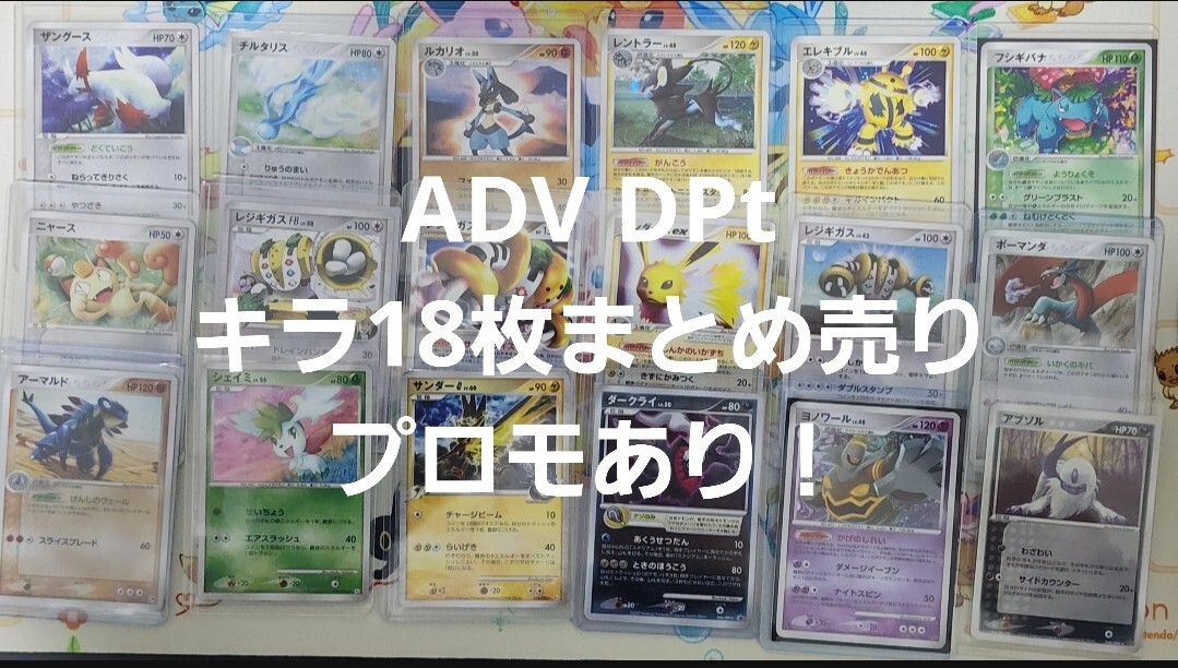 ポケモンカード PCG ADV DPpt キラ18枚 まとめ売り プロモあり ポケカ(まとめ売り)|売買されたオークション情報、Yahoo!オークション(旧ヤフオク!) の商品情報をアーカイブ公開 - オークファン(aucfan.com) ポケモンカード PCG ADV DPpt キラ18枚 まとめ売り プロモあり ポケカ(まとめ売り)|売買されたオークション情報、Yahoo!オークション(旧ヤフオク!) の商品情報をアーカイブ公開 - オークファン(aucfan.com)
