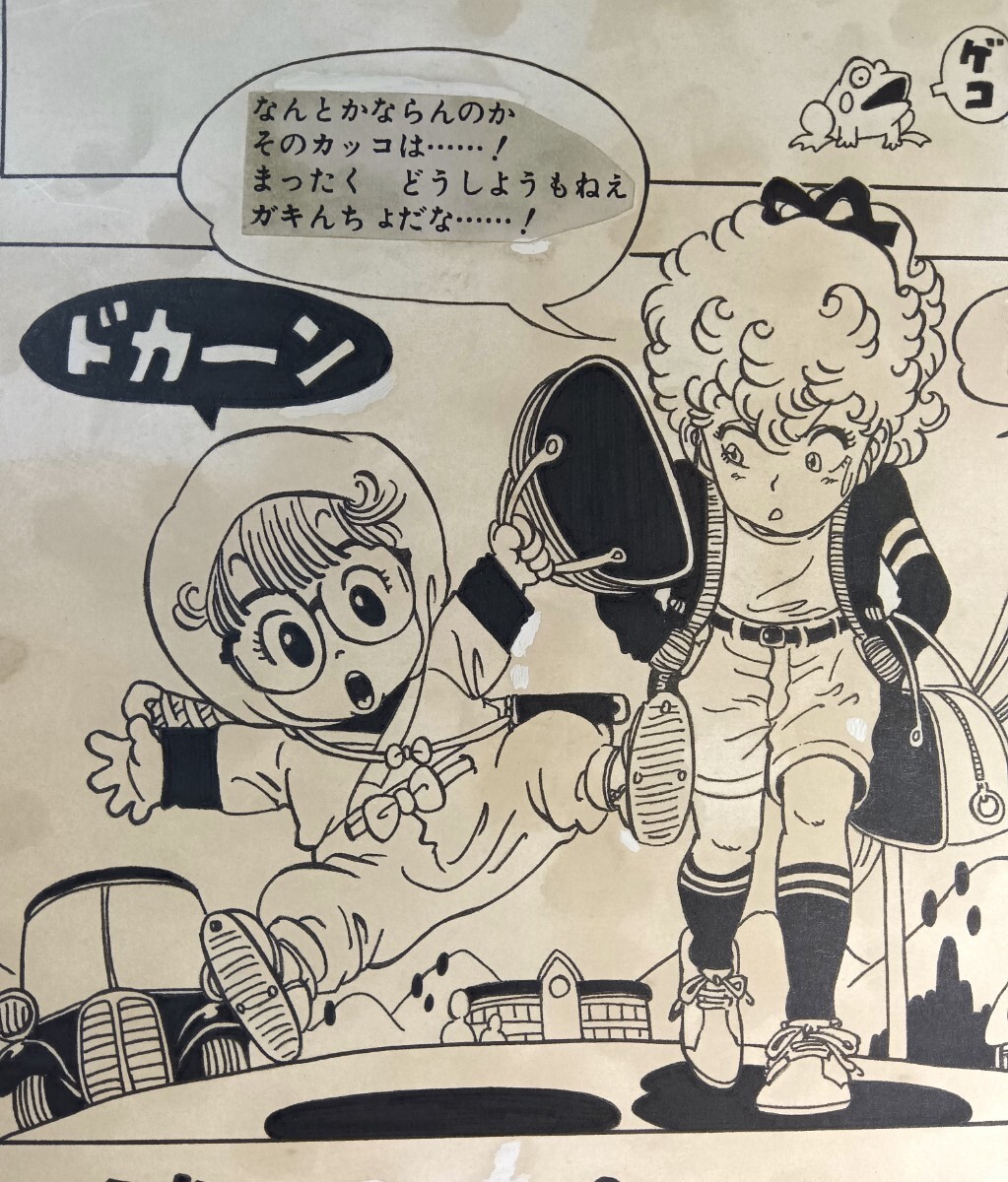 手描き保証/ドクタースランプ】鳥山明 手描き生原稿 生原画 手描き保証/ドクタースランプ】鳥山明 手描き生原稿 生原画