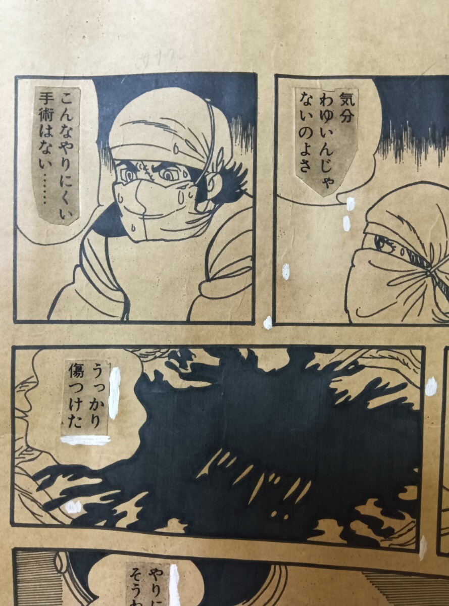 手描き保証/ブラックジャック】手塚治虫 手描き生原画 生原稿 手描き保証/ブラックジャック】手塚治虫 手描き生原画 生原稿