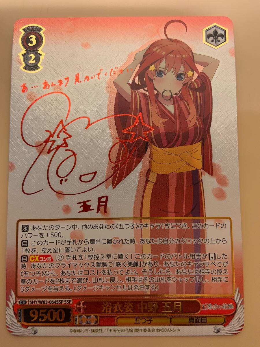 ヴァイスシュヴァルツ 五等分の花嫁 浴衣姿 中野 五月 SSP ヴァイスシュヴァルツ 五等分の花嫁 浴衣姿 中野 五月 SSP