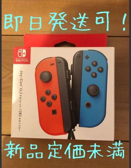 任天堂 純正品 Joy-Con ネオンブルー ネオンレッド 任天堂スイッチ スイッチ switch 品 ジョイコン Nintendo エルshop ゲームエルshop