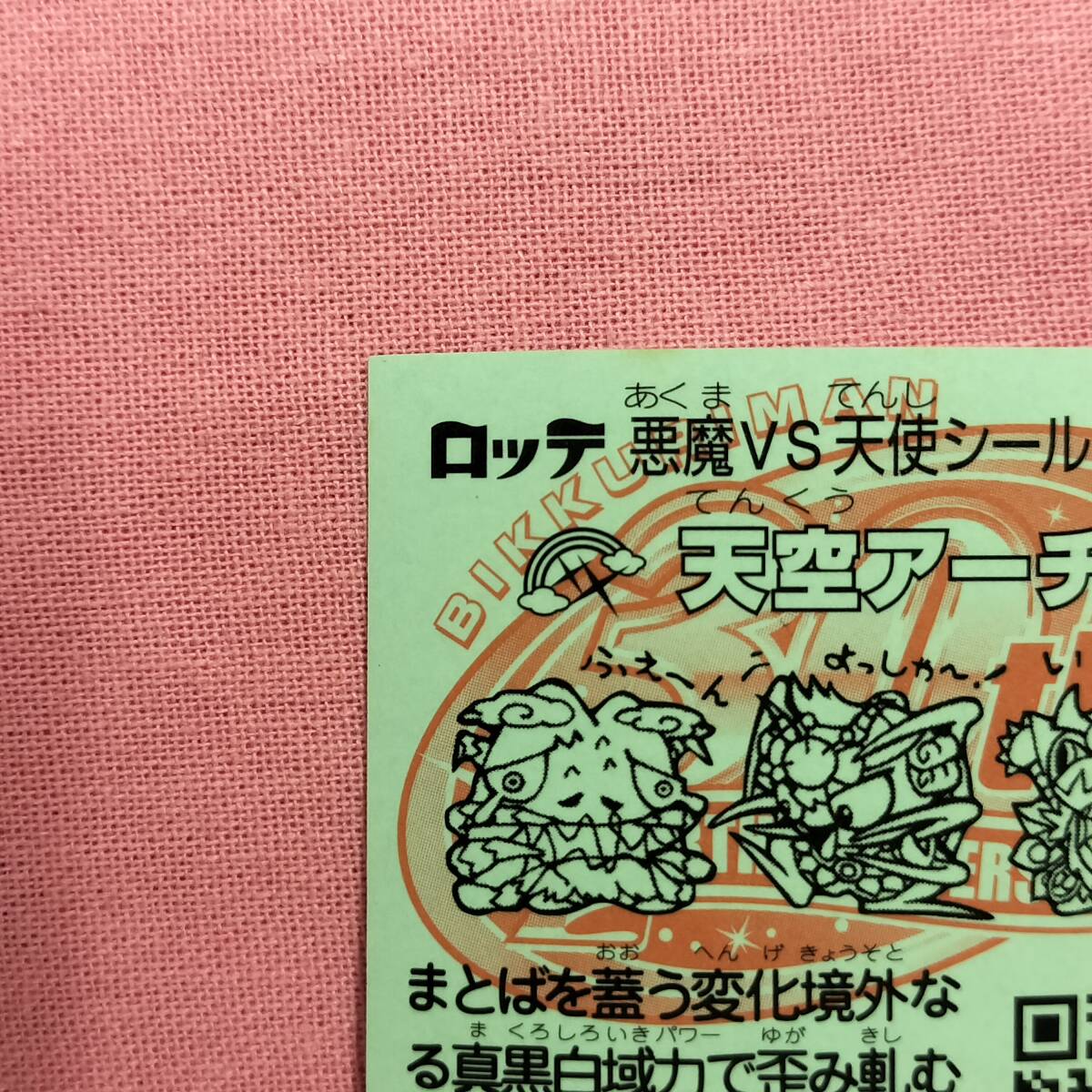 ビックリマン ひかり伝 37-天 天空アーチ王_画像7