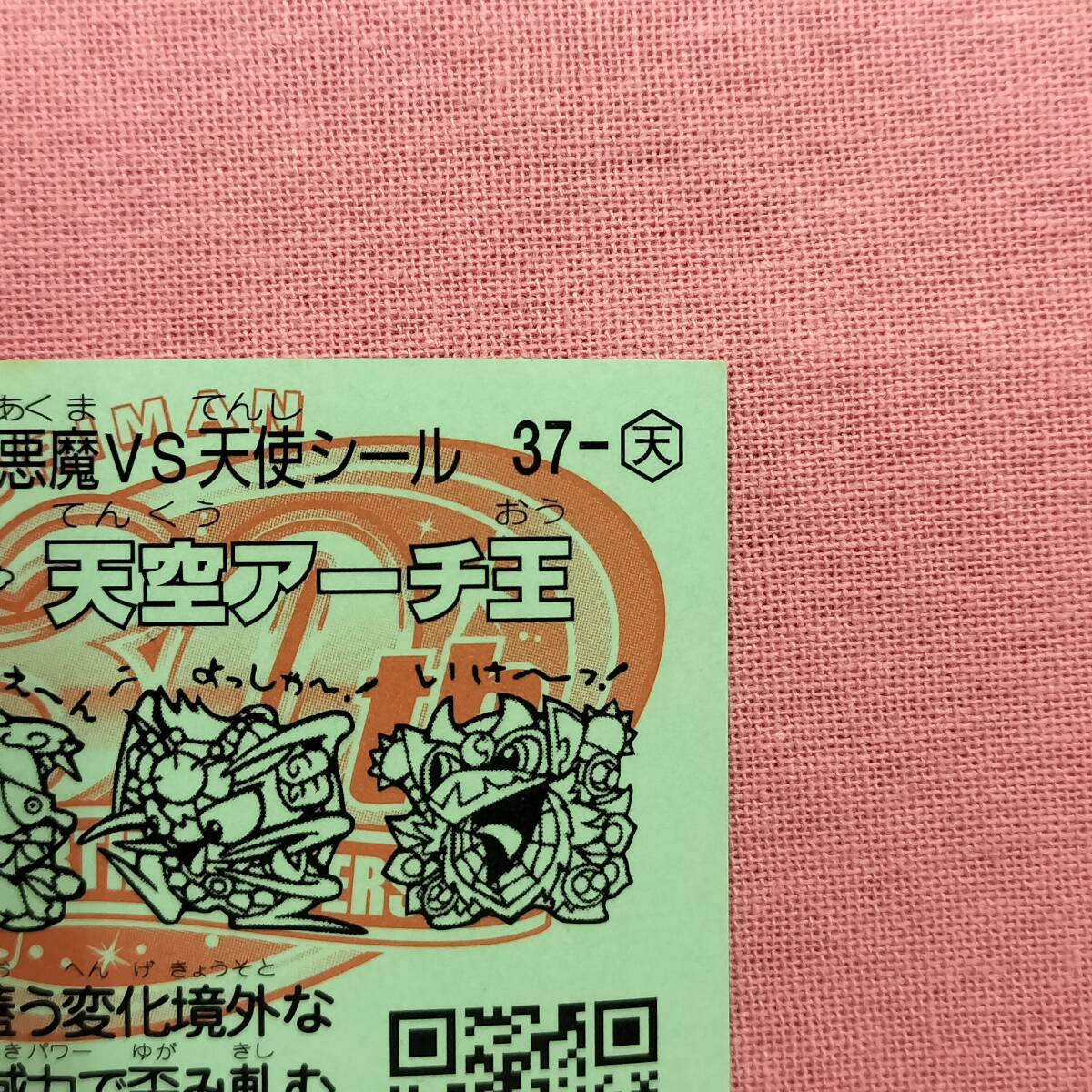 ビックリマン ひかり伝 37-天 天空アーチ王_画像8