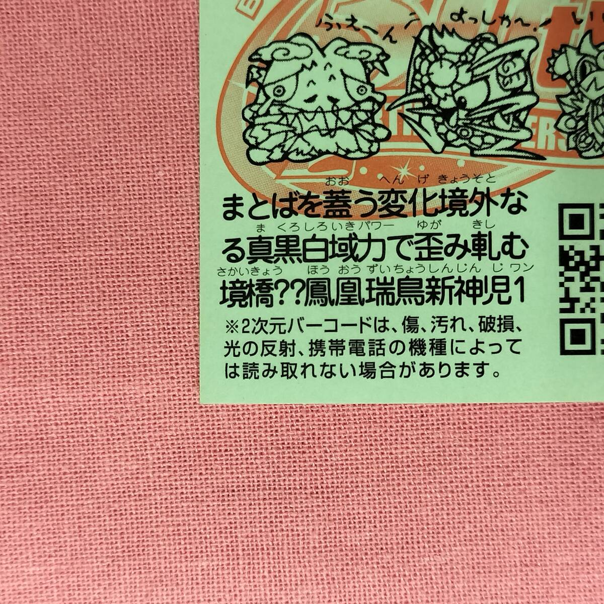 ビックリマン ひかり伝 37-天 天空アーチ王_画像9