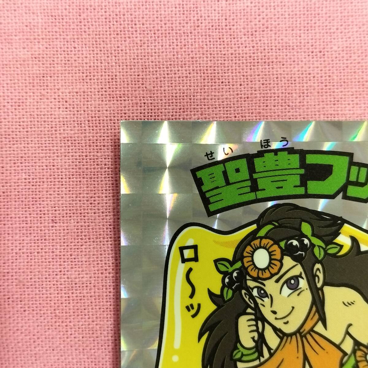 ビックリマン アンコール版 H-031 圣豊フッド