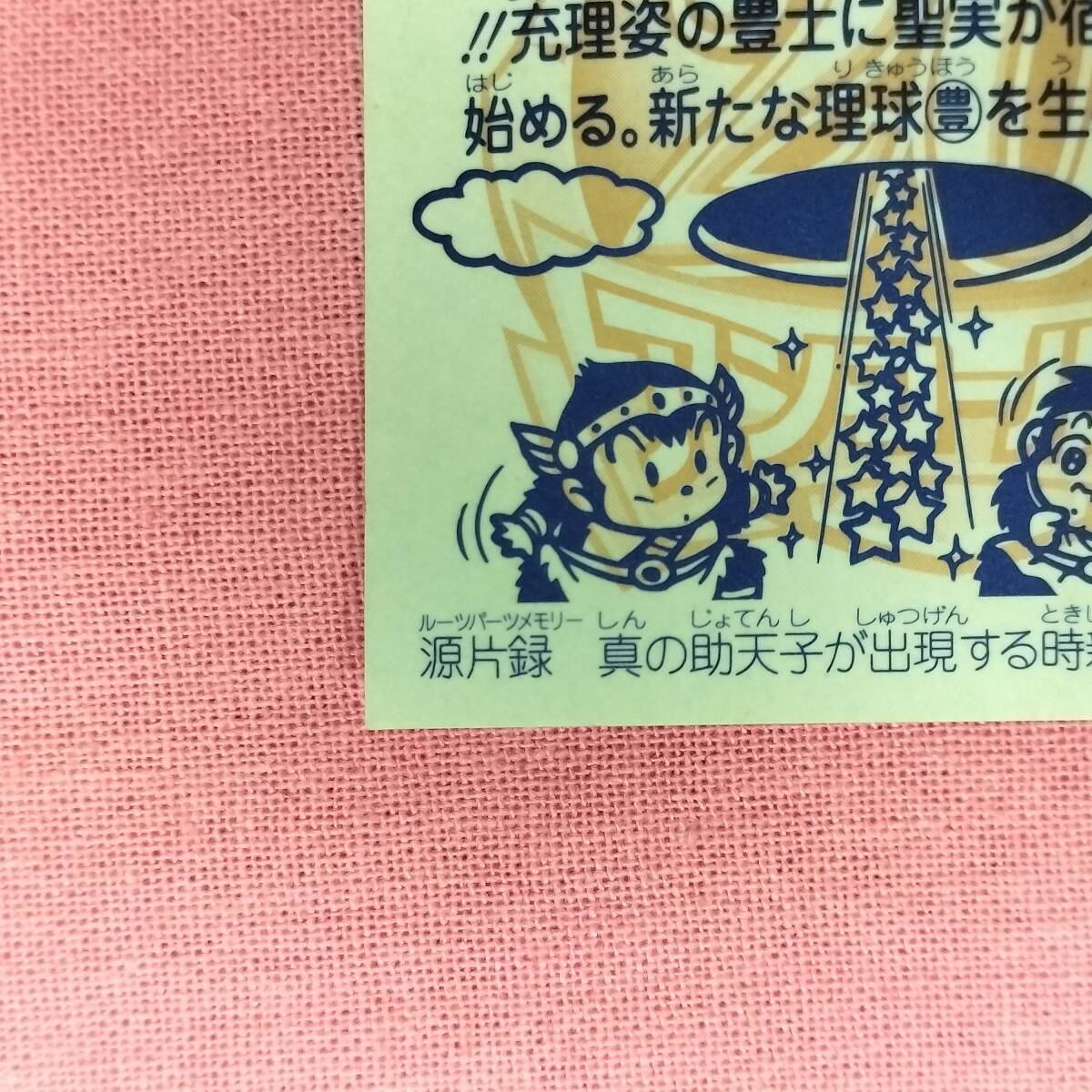 ビックリマン アンコール版 H-031 圣豊フッド