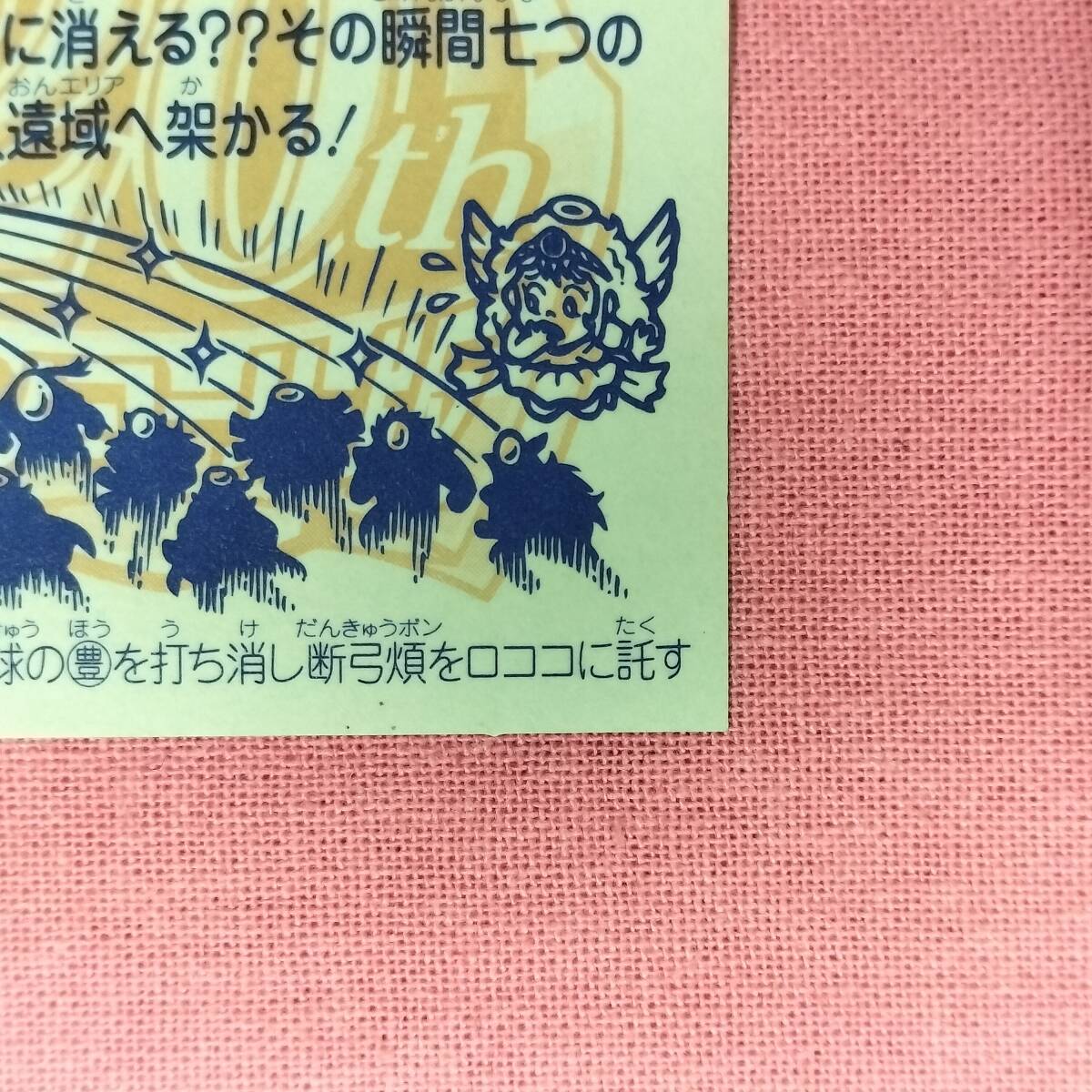 ビックリマン アンコール版 H-046 圣Ｇフッド