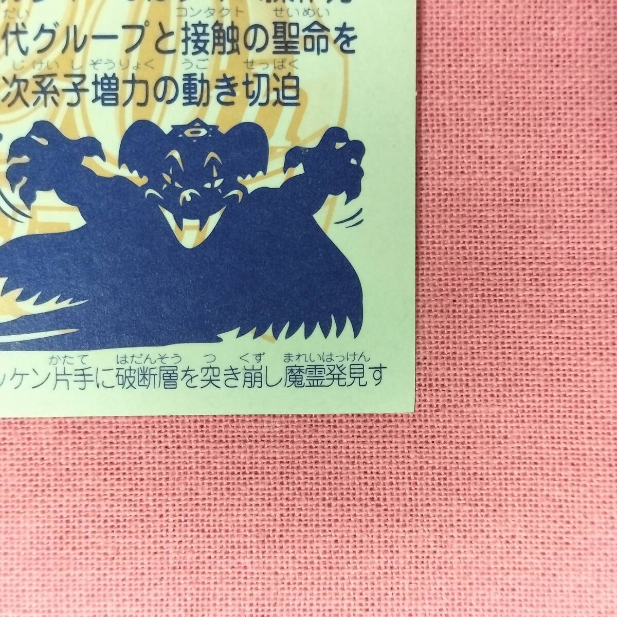 ビックリマン アンコール版 H-057 ＧＤピーター