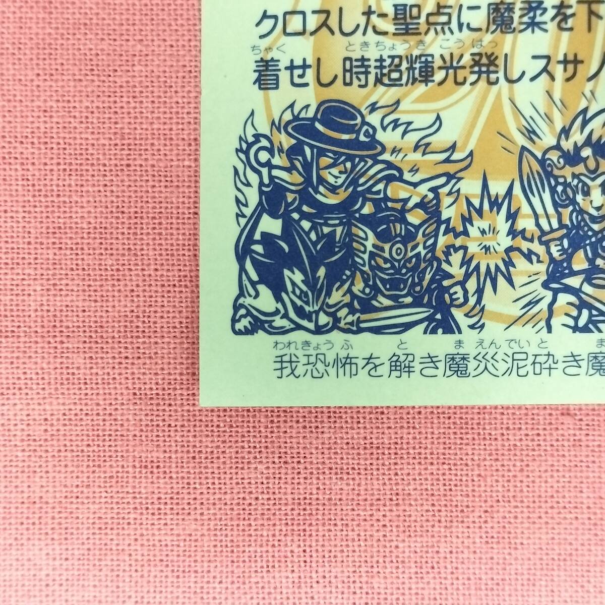 ビックリマン アンコール版 H-085 スサノオロ士