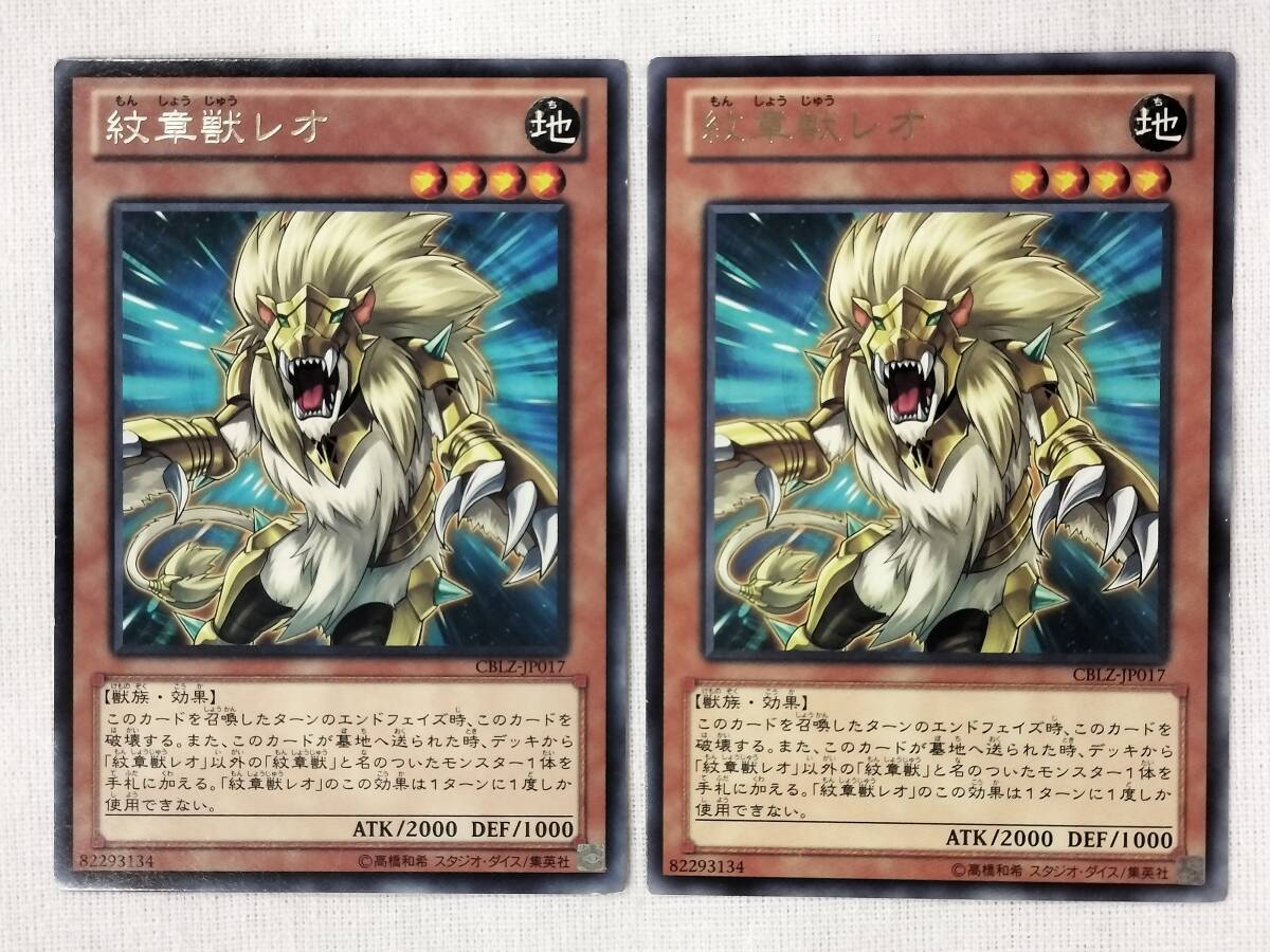 遊戯王 CBLZ-JP017 紋章獣レオ レア 2枚セット｜Yahoo!フリマ