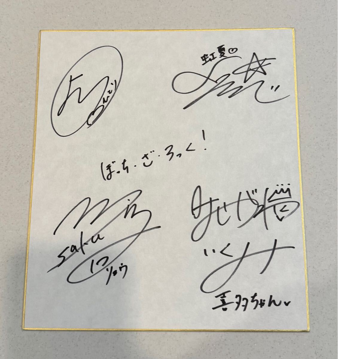 ぼっち・ざ・ろっく!声優直筆サイン色紙 後藤ひとり:青山吉能 ぼっち・ざ・ろっく!声優直筆サイン色紙 後藤ひとり:青山吉能