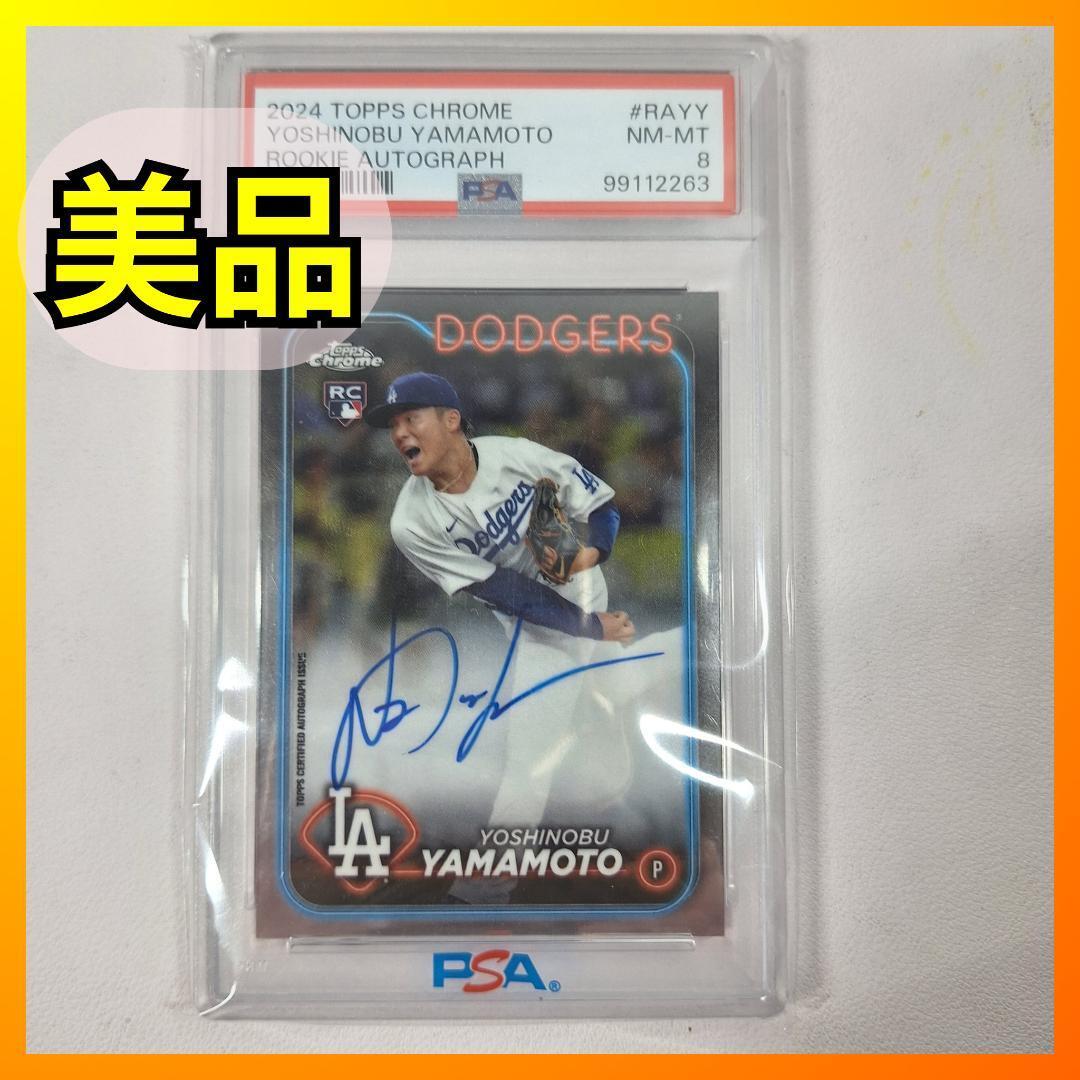 山本由伸 直筆サイン 2024 Topps Stadium Club ドジャース 売買 山本由伸 直筆サイン 2024 Topps Stadium Club ドジャース 売買