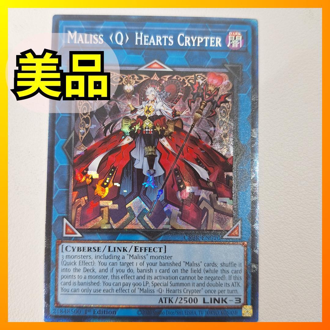 ■遊戯王 マリスクイーンハーツオブクリプター コレクターズレア 英語版 CRBR-EN020 マリス クィーン ハーツ オブ クリプター d931