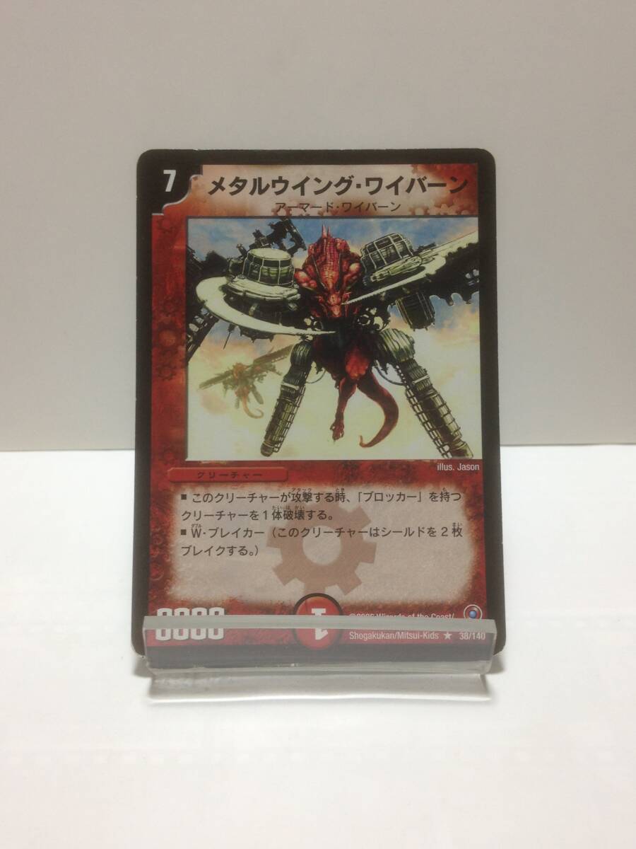  Duel Masters metal Wing *wai балка nDM-18 38/140 редкость R первый период старый рамка-оправа старый .te.ema Classic DM бесплатная доставка 