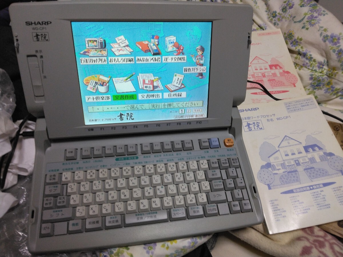 SHARP ワープロ 日本語ワードプロセッサ WD-CP1 日本製 シャープ SHARP ワープロ 日本語ワードプロセッサ WD-CP1 日本製 シャープ