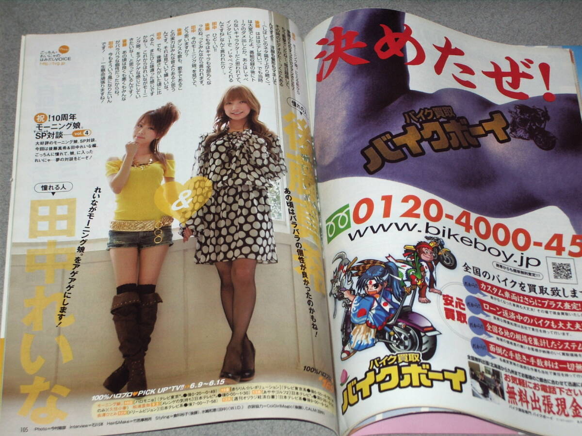 TVガイド関東版2007.6.15関ジャニ∞三上博史KAT-TUN江口洋介SMAP木村拓哉&香取慎吾田中れいな后藤真希草なぎ剛ユースケ?サンタマリア