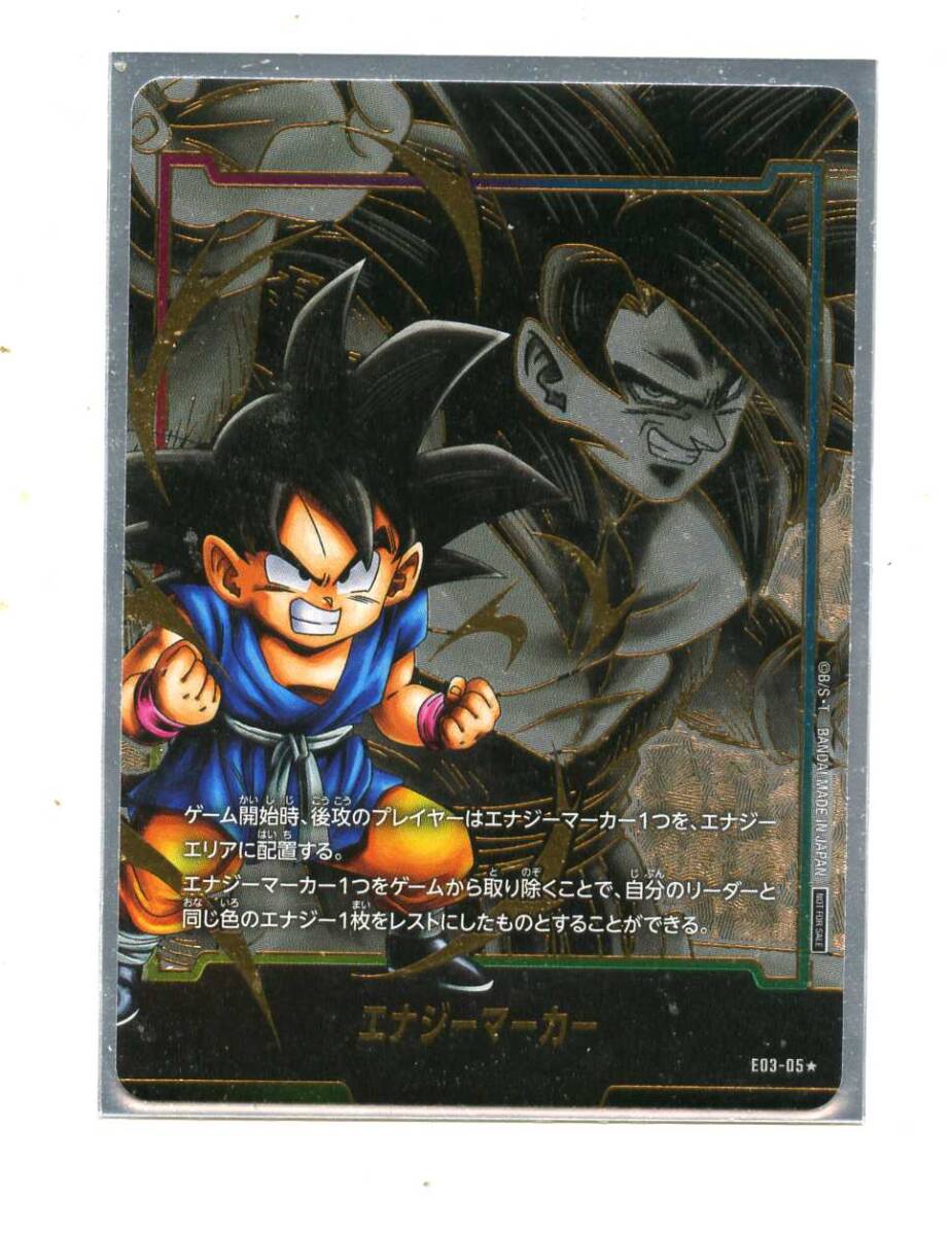 ドラゴンボール フュージョンワールド エナジーマーカー 孫悟空 ドラゴンボール フュージョンワールド エナジーマーカー 孫悟空