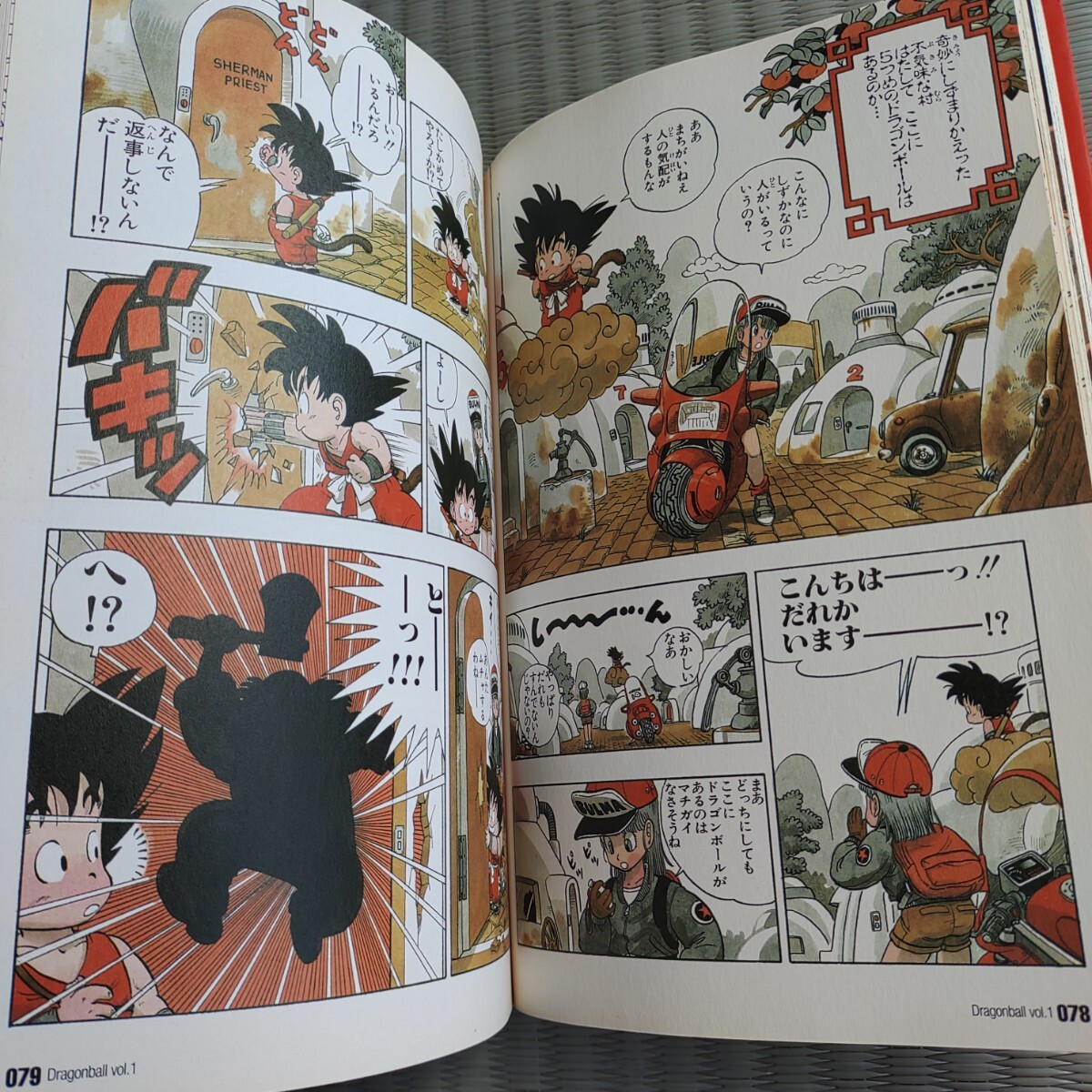 ドラゴンボール 1巻 初版 第1刷発行 鳥山明 本・雑誌・漫画 ドラゴンボール 1巻 初版 第1刷発行 鳥山明 本・雑誌・漫画