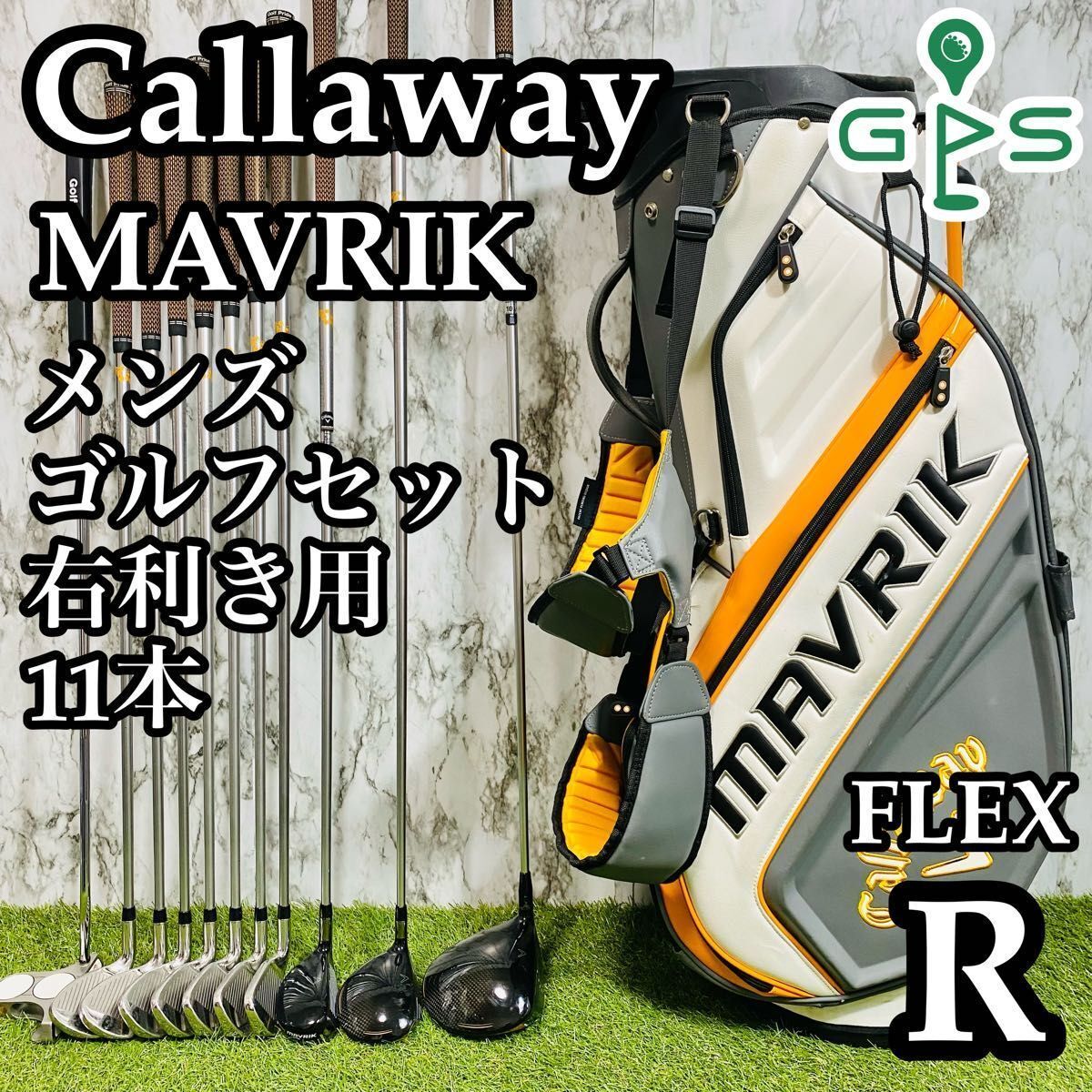 初心者推奨 Callaway MAVRIK キャロウェイ マーヴェリック メンズゴルフセット クラブセット 11本 R