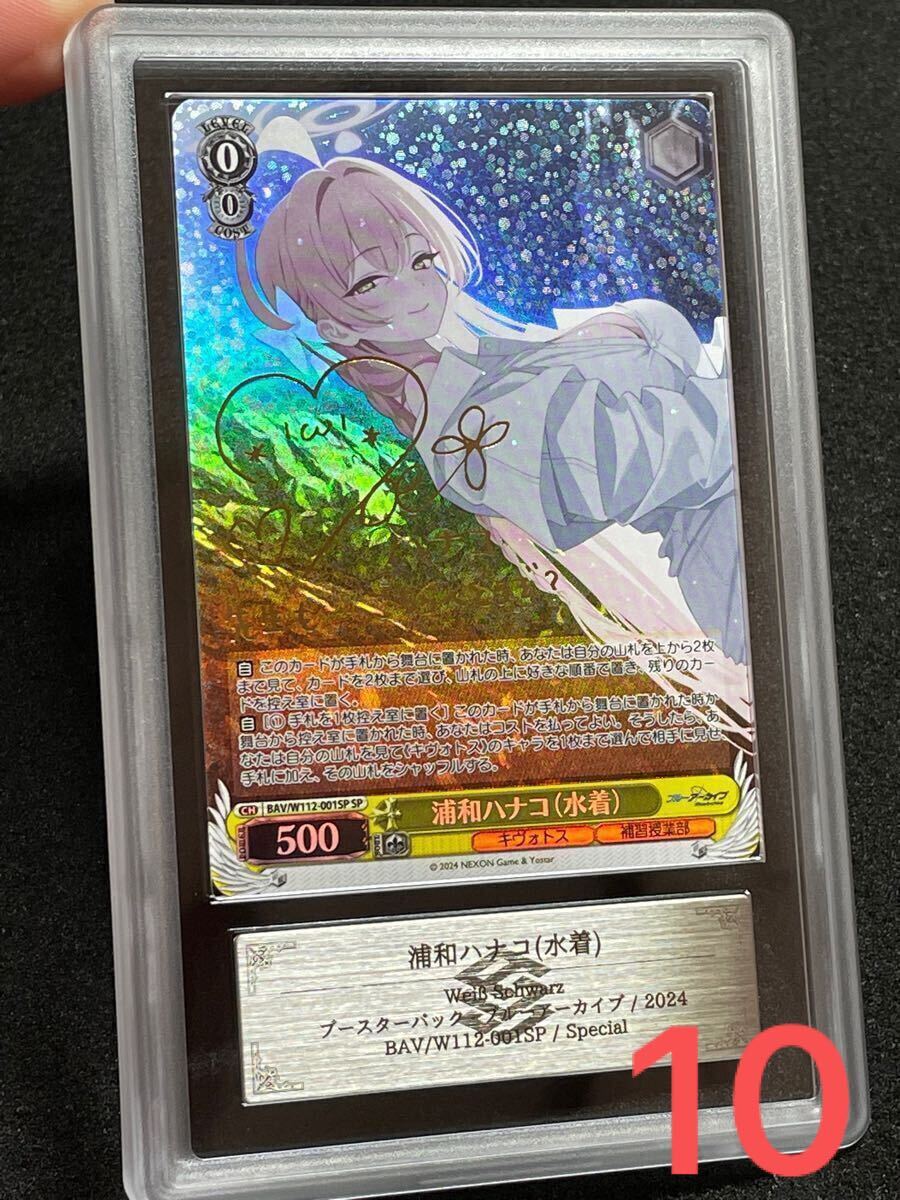 ARS鑑定10】浦和ハナコ(水着) SP 箔押し サイン ヴァイス ARS鑑定10】浦和ハナコ(水着) SP 箔押し サイン ヴァイス