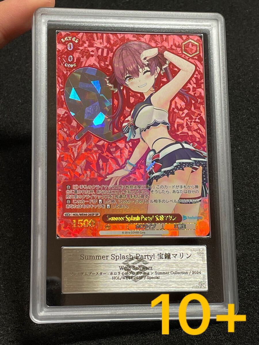 ARS鑑定 10+】Summer Splash Party! 宝鐘マリン SP ヴァイス ARS鑑定 10+】Summer Splash Party! 宝鐘マリン SP ヴァイス