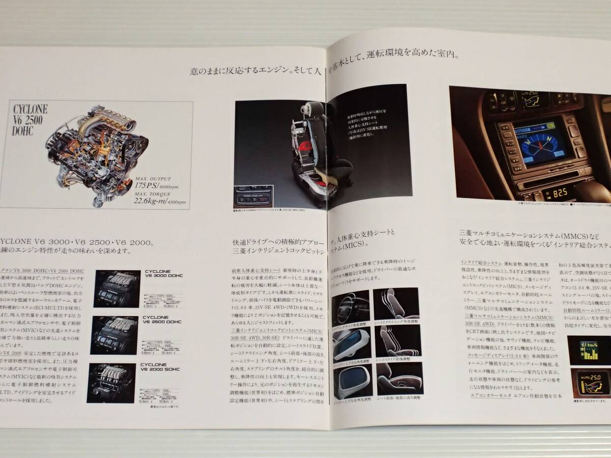 【カタログのみ】三菱　ディアマンテ　F17A/F15A/F13A/F11A/F27A/F25A　1991.10