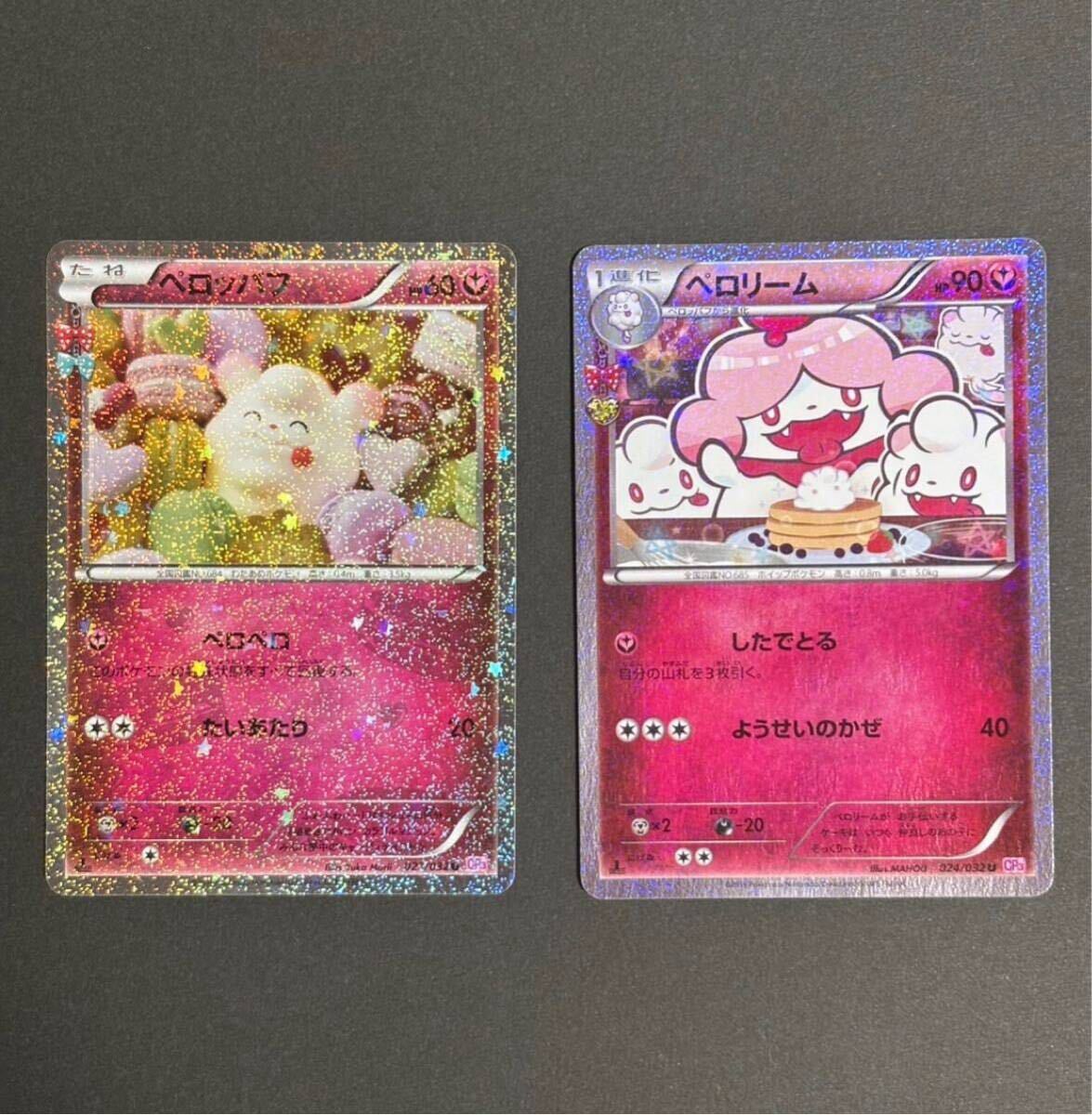 ポケモンカード ポケカ ペロッパフ ポケキュン コレクション 023 ポケモンカード ポケカ ペロッパフ ポケキュン コレクション 023