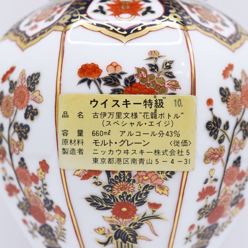◇A67688:NIKKA ニッカ ウイスキー 古伊万里文様 花籠ボトル ◇A67688:NIKKA ニッカ ウイスキー 古伊万里文様 花籠ボトル
