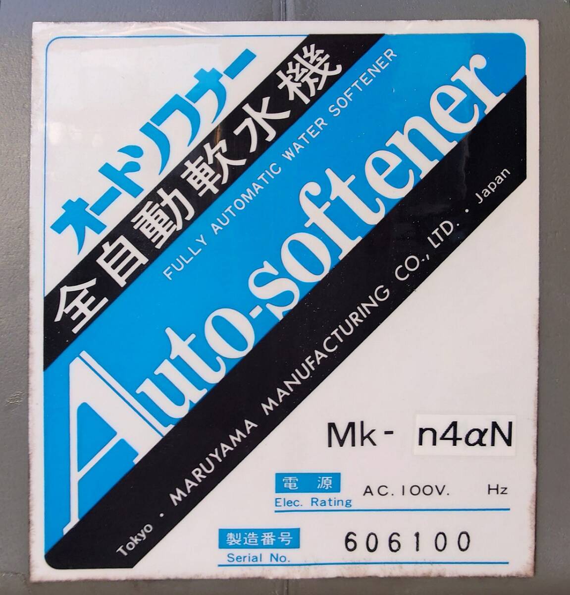 蒸しスチーマー＆自動(dòng)軟水機(jī)セット　3相 200ｖ+100ｖ