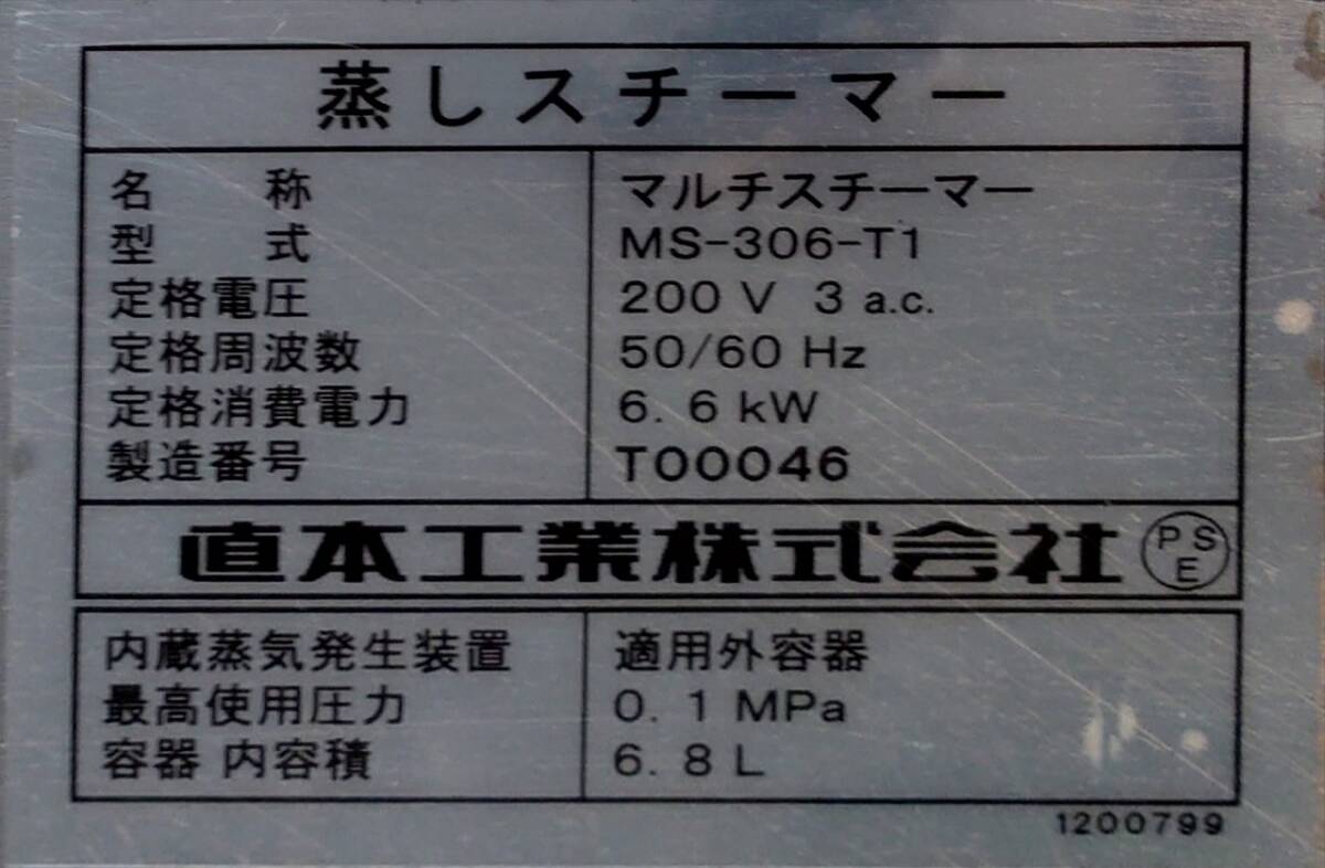 蒸しスチーマー＆自動(dòng)軟水機(jī)セット　3相 200ｖ+100ｖ