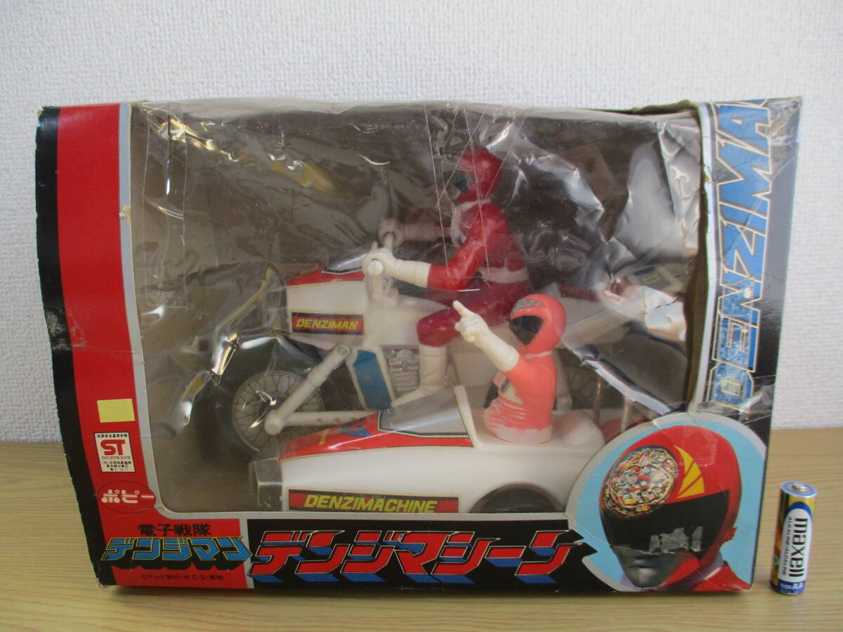 希少☆当時物 ポピー 電子戦隊 デンジマン デンジマシーン 希少☆当時物 ポピー 電子戦隊 デンジマン デンジマシーン